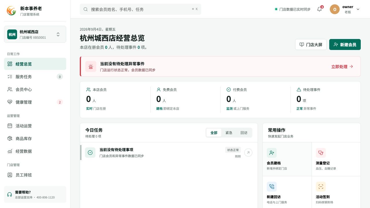 门店管理系统页面预览
